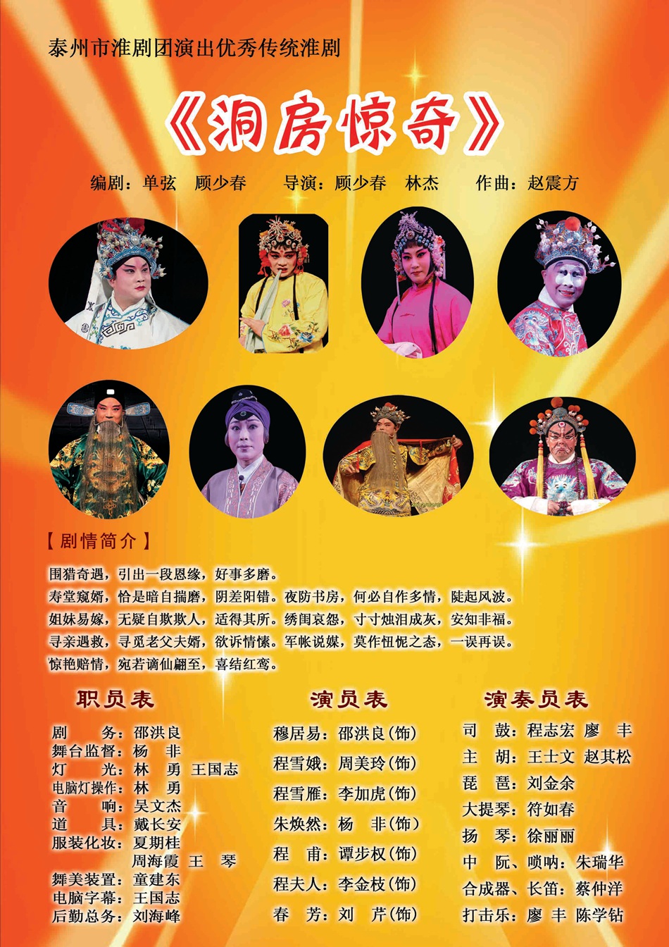 淮剧《洞房惊奇》.jpg