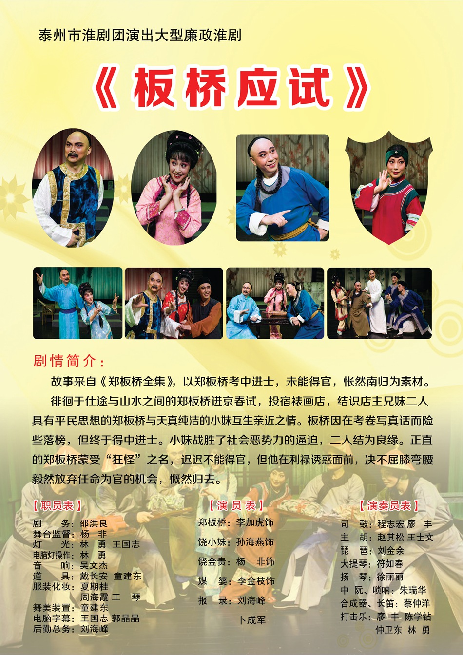 淮剧《板桥应试》.jpg