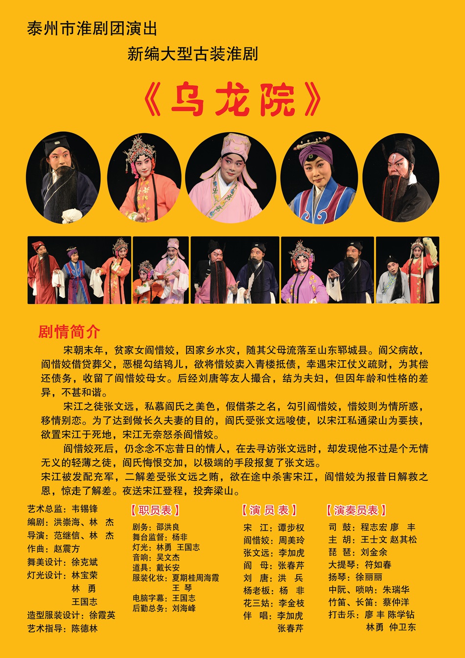 淮剧《乌龙院》.jpg