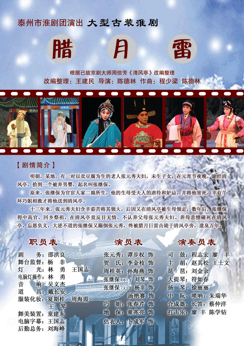 淮剧《腊月雷》.jpg