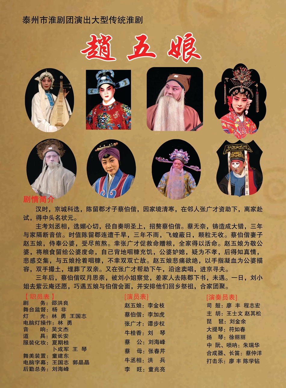 淮剧《赵五娘》.jpg