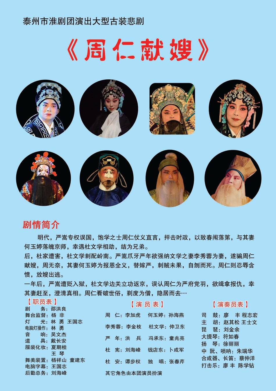 淮剧《周仁献嫂》.jpg