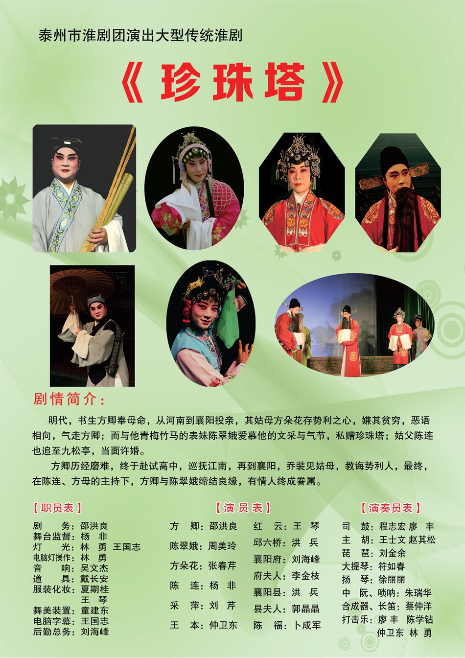 淮剧《珍珠塔》.jpg