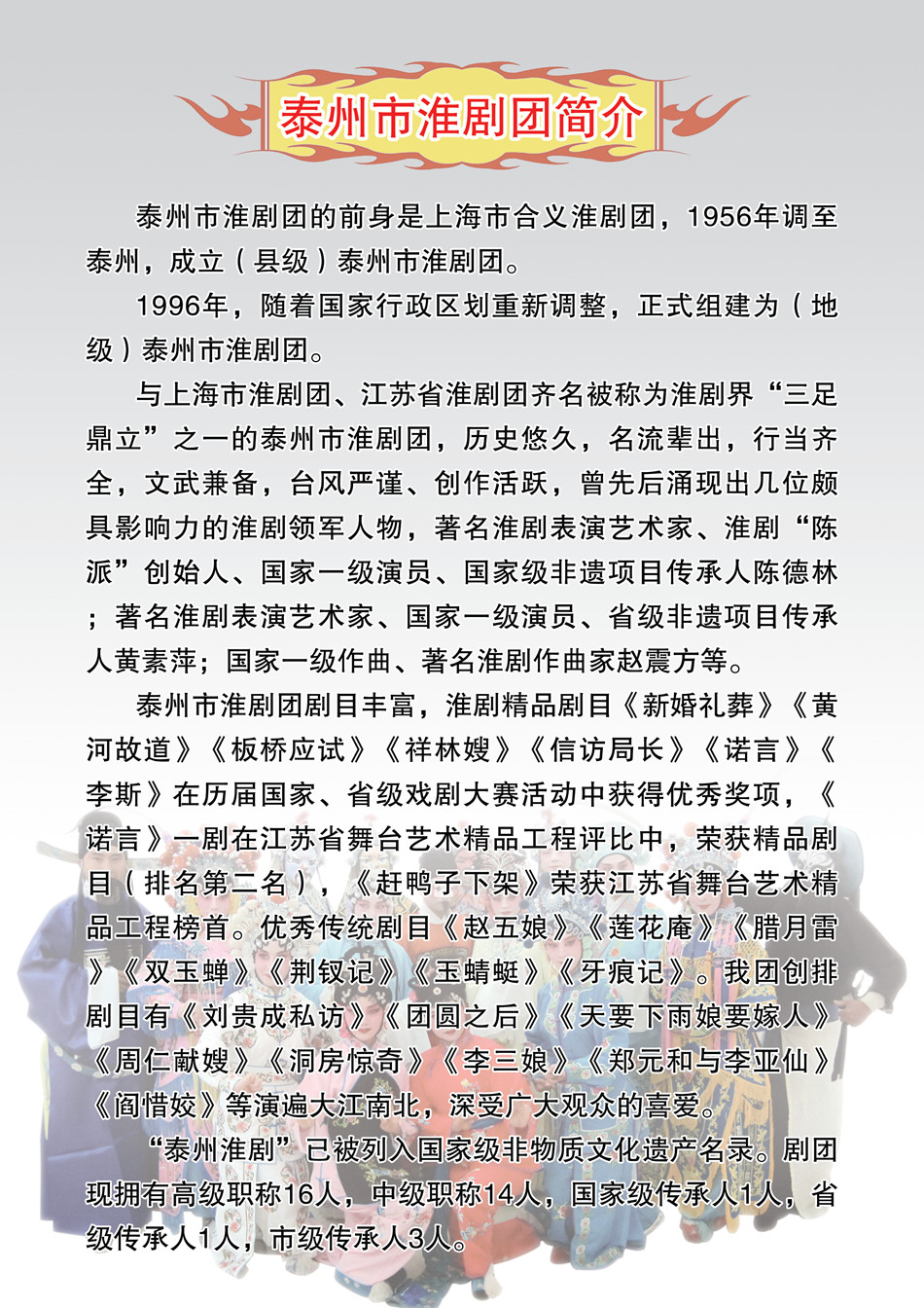 淮剧团简介1_副本.jpg
