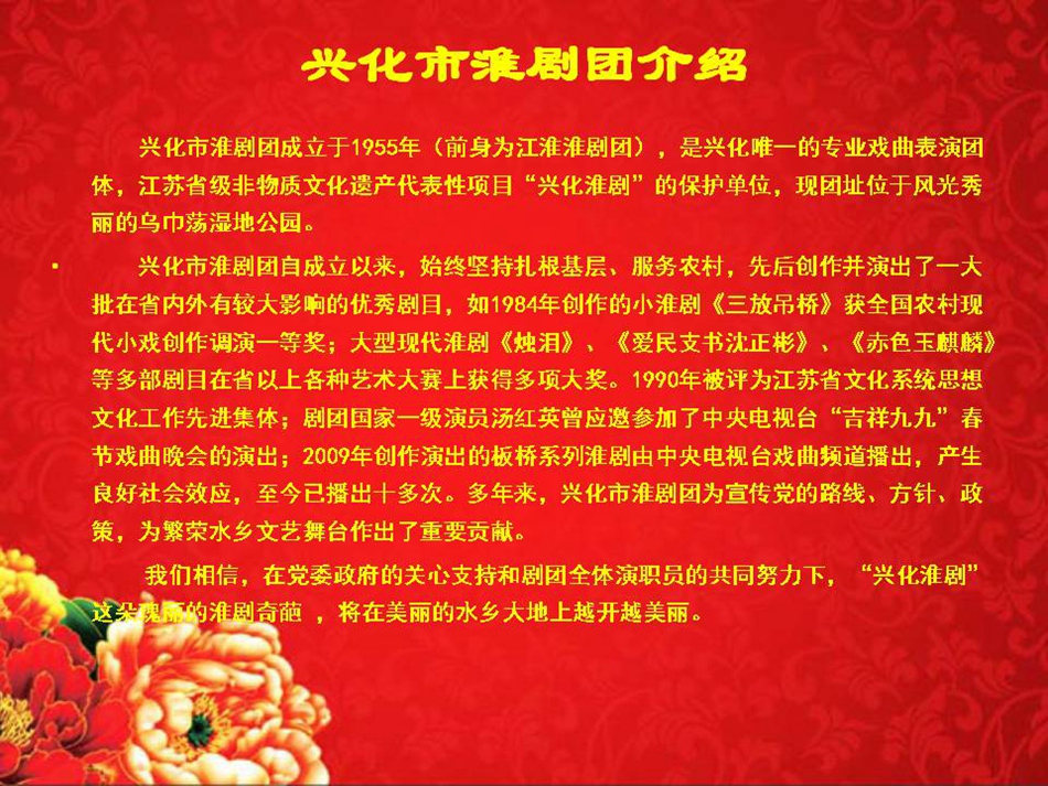 兴化市淮剧团情况介绍.jpg