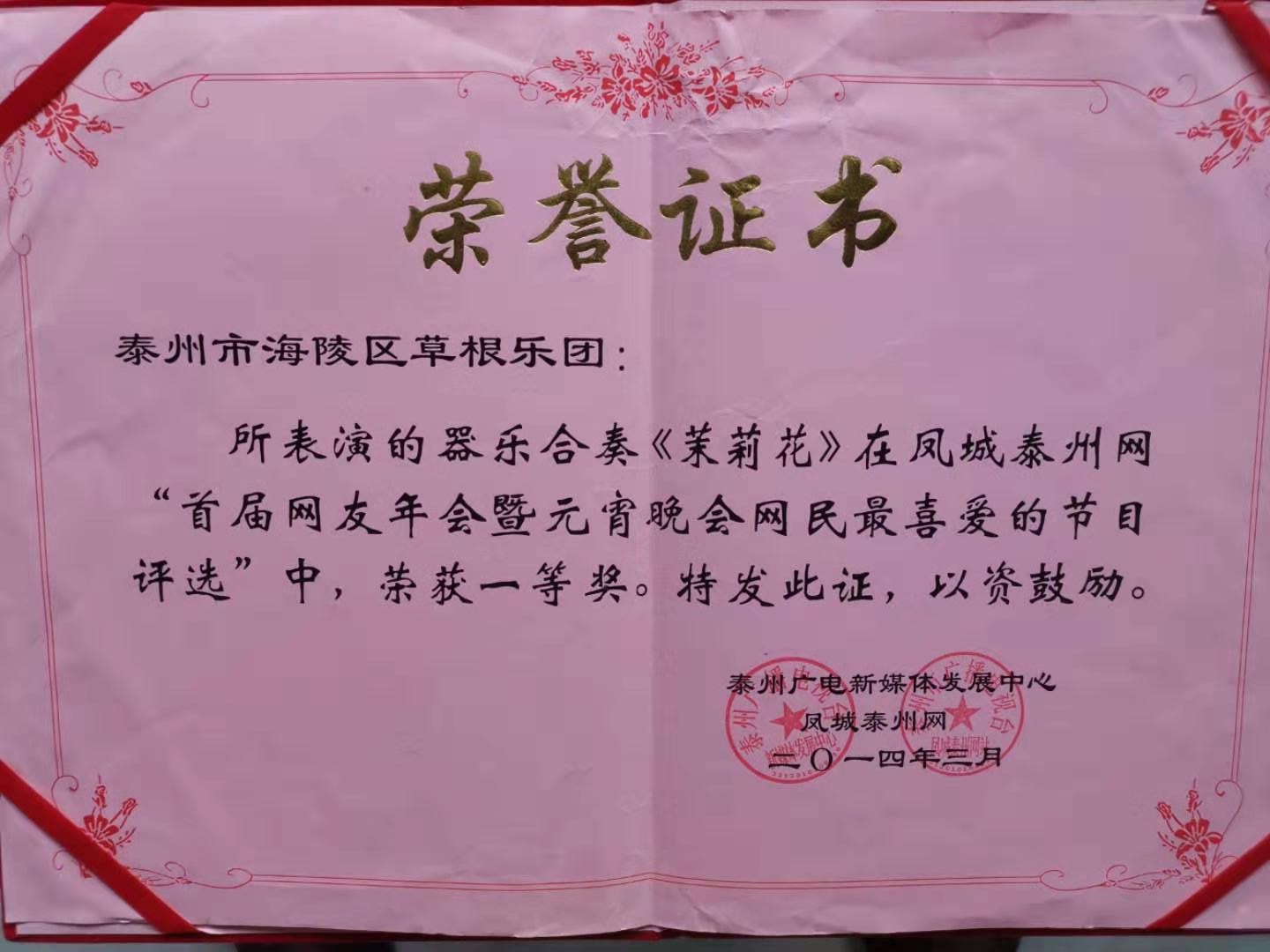 草根乐团获一等奖.jpg