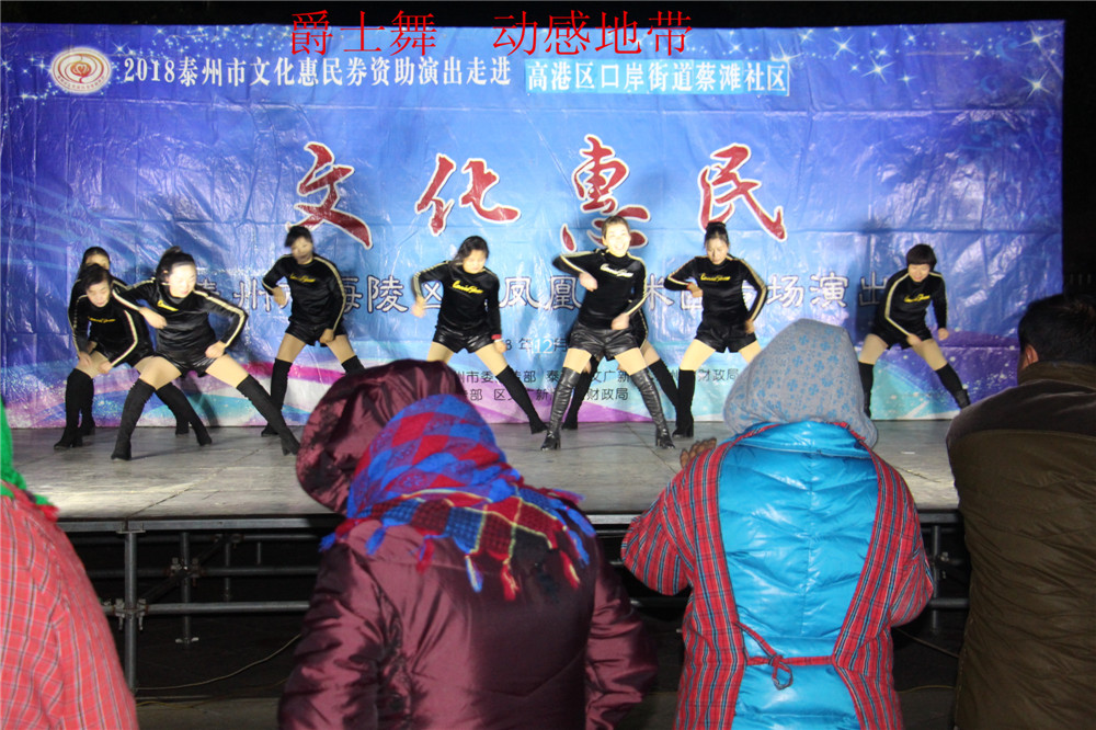 6.爵士舞 动感地带.jpg