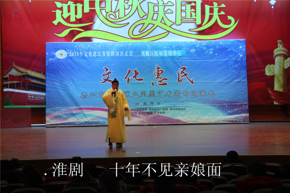 4.淮剧 十年不见亲娘面.jpg