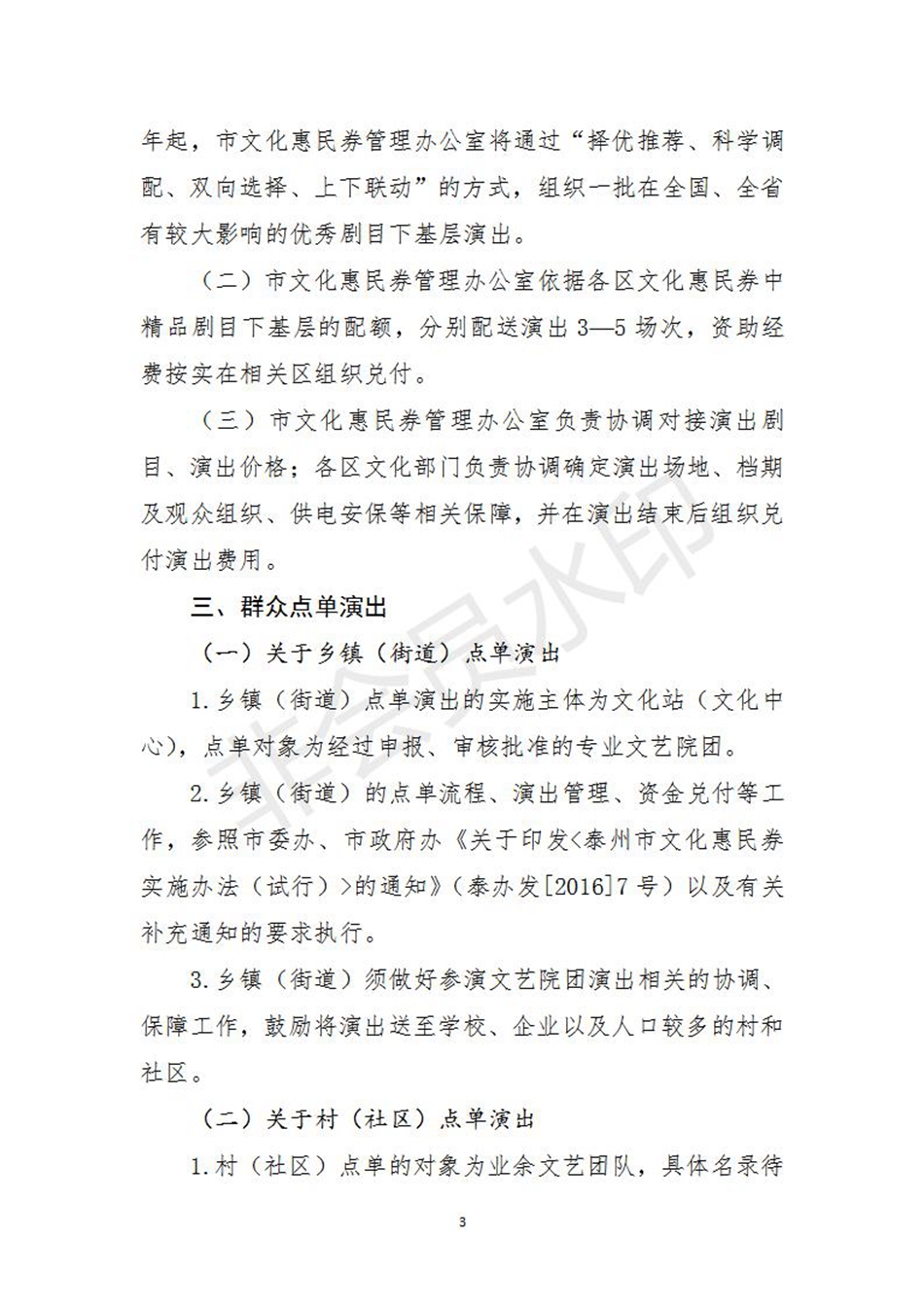 84号泰州市文化惠民券资助演出改革实施方案_03.jpg