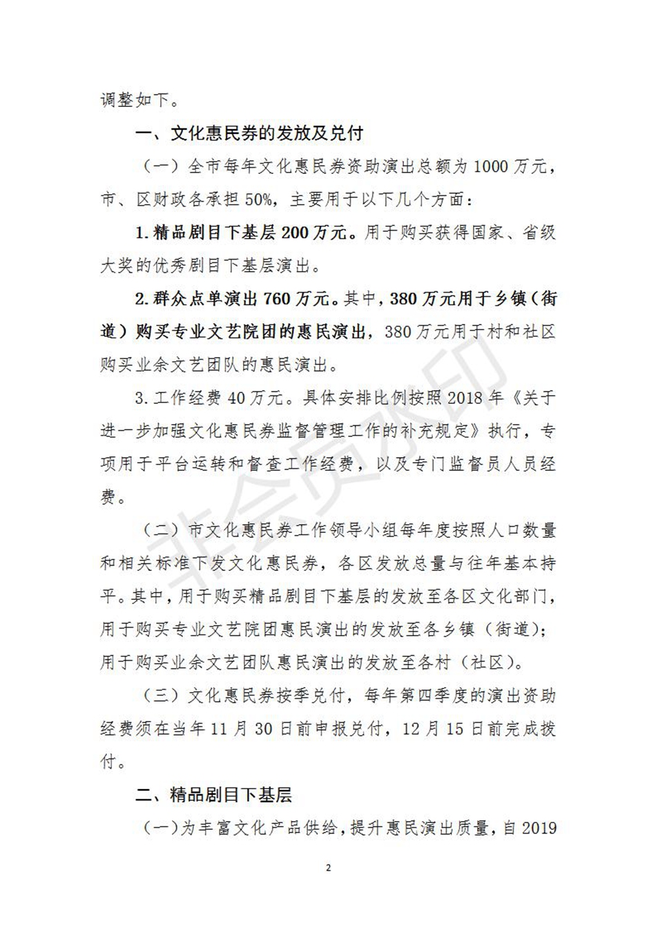 84号泰州市文化惠民券资助演出改革实施方案_02.jpg