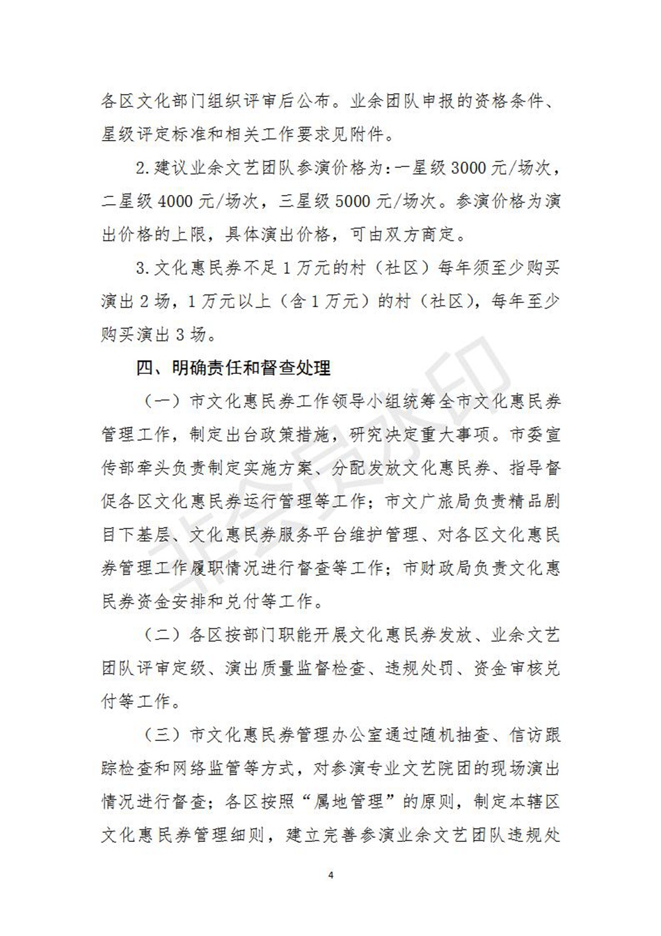 84号泰州市文化惠民券资助演出改革实施方案_04.jpg