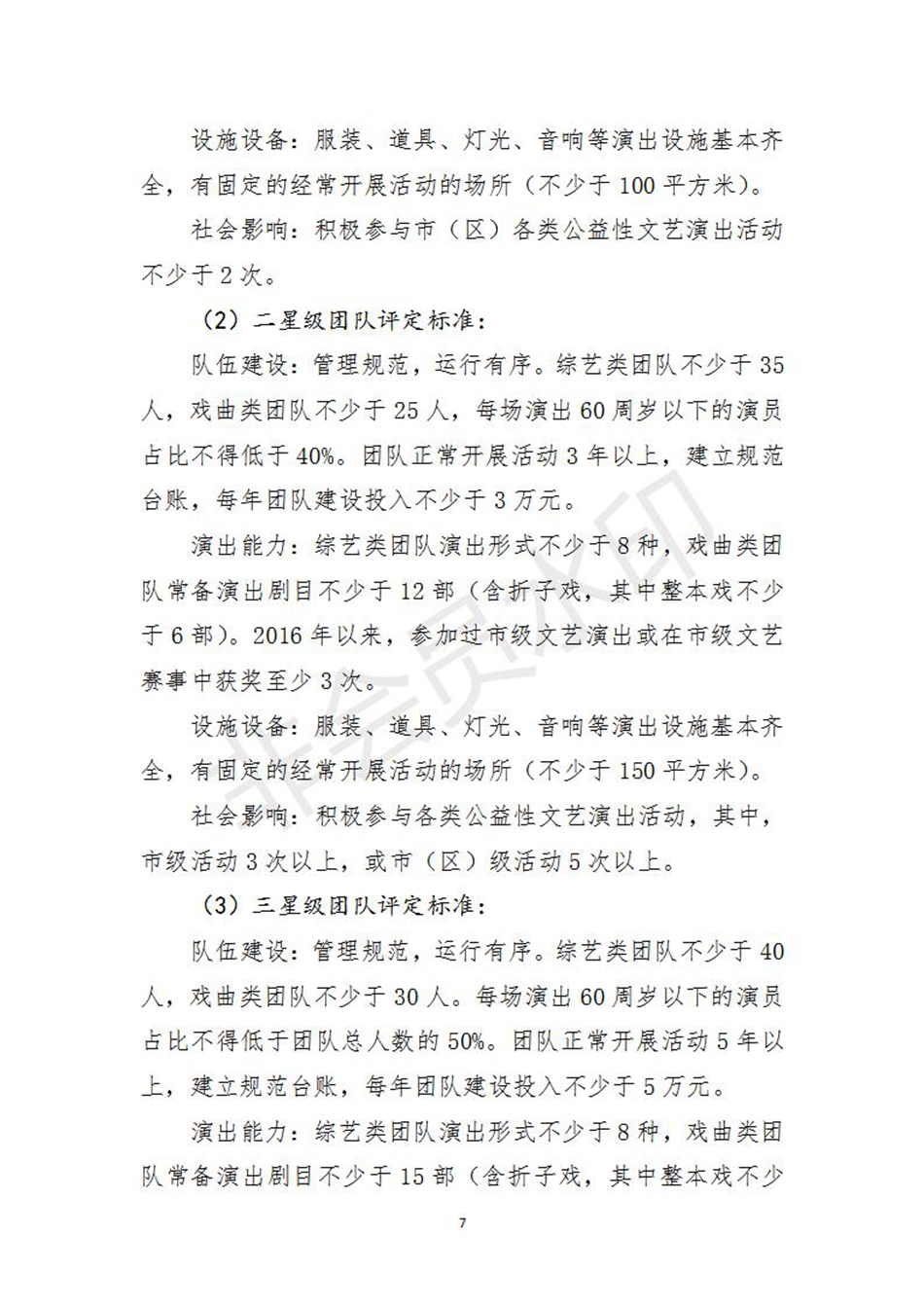 84号泰州市文化惠民券资助演出改革实施方案_07.jpg