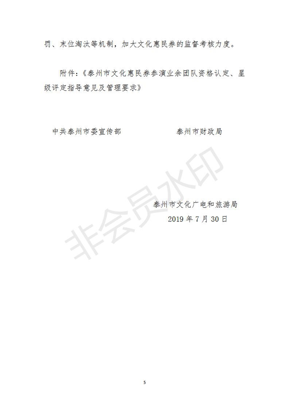 84号泰州市文化惠民券资助演出改革实施方案_05.jpg