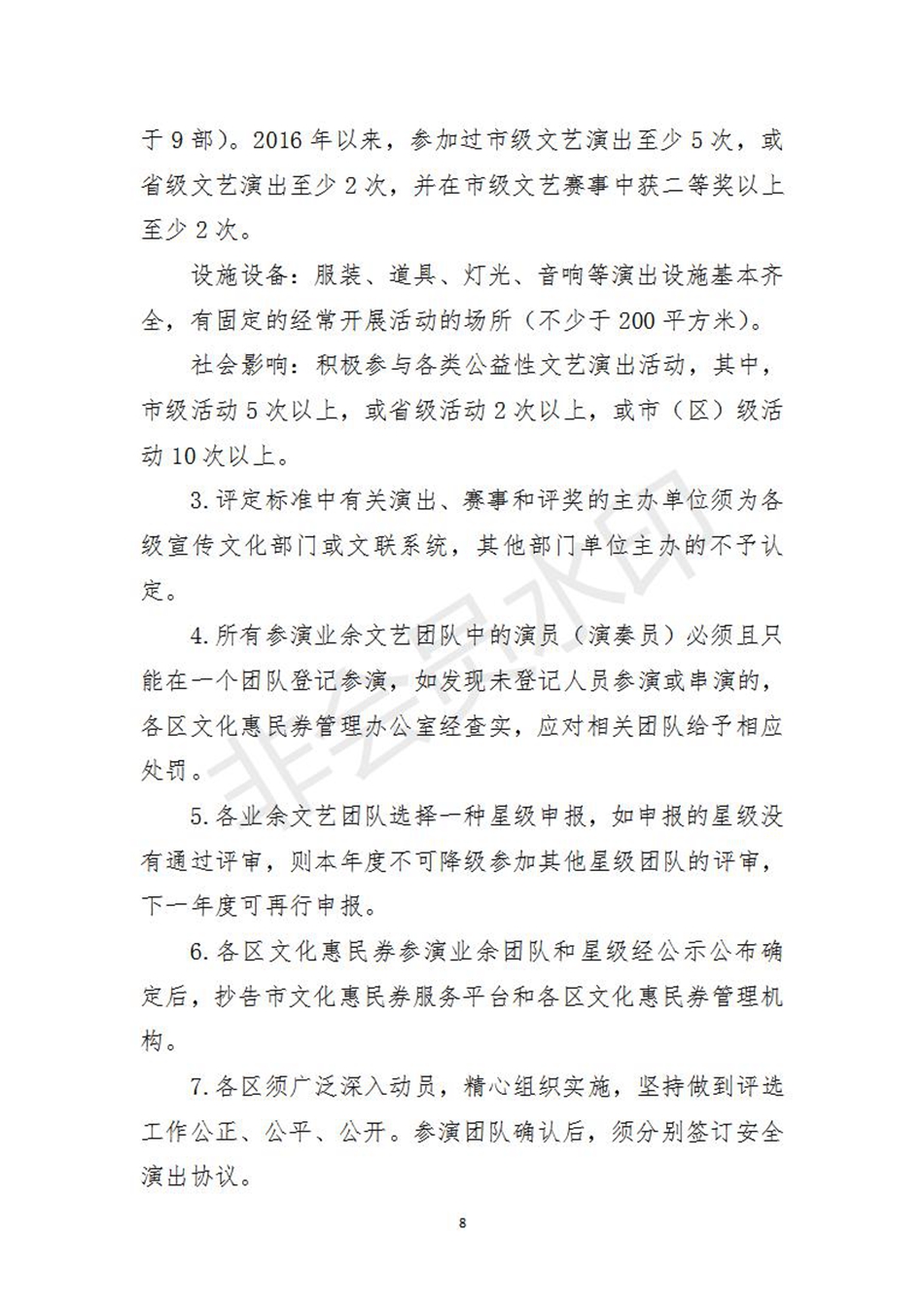 84号泰州市文化惠民券资助演出改革实施方案_08.jpg