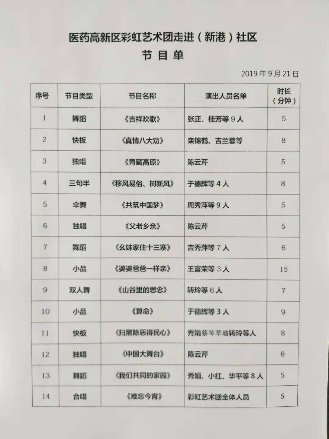 新港节目单.jpg