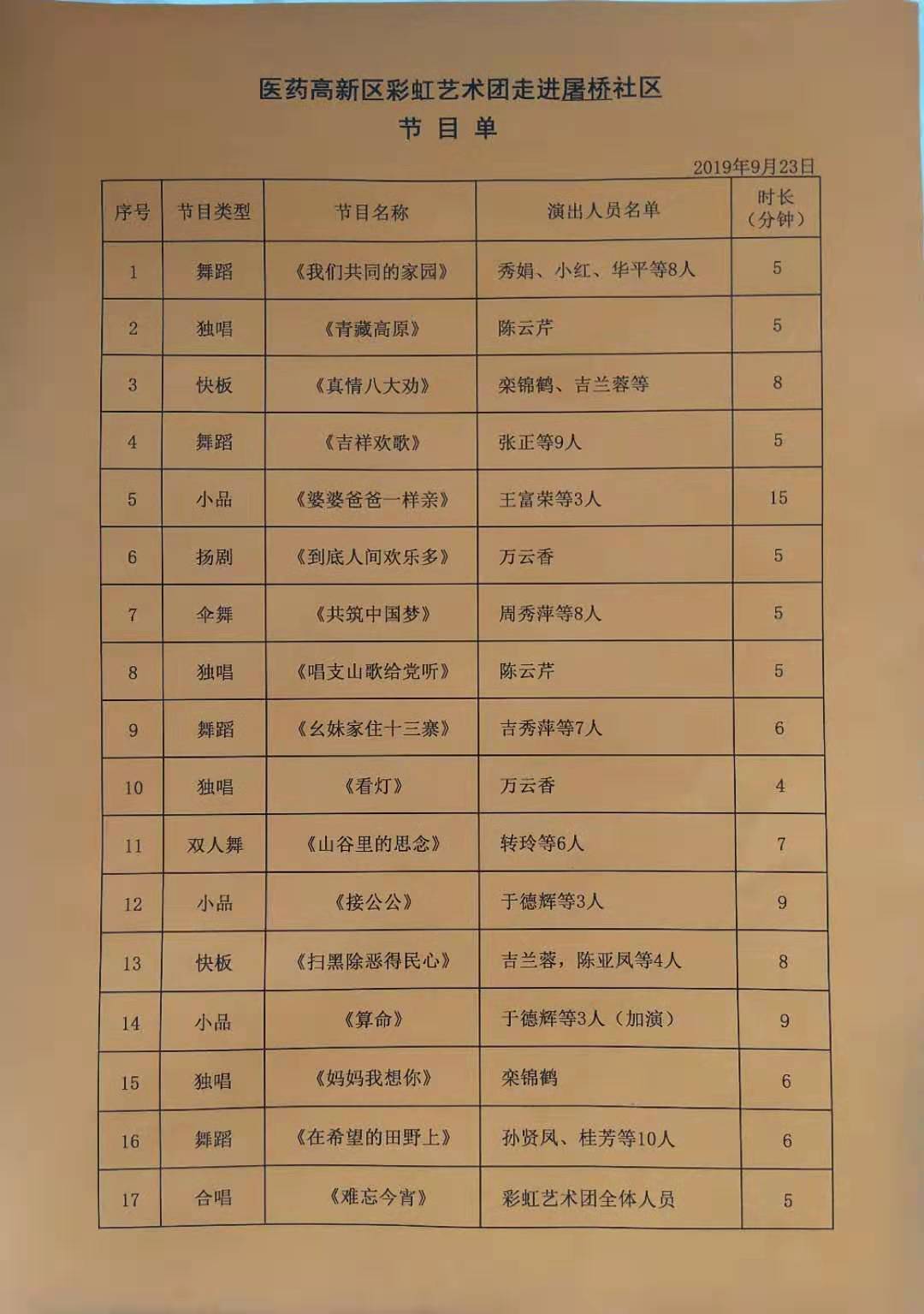 节目单.jpg