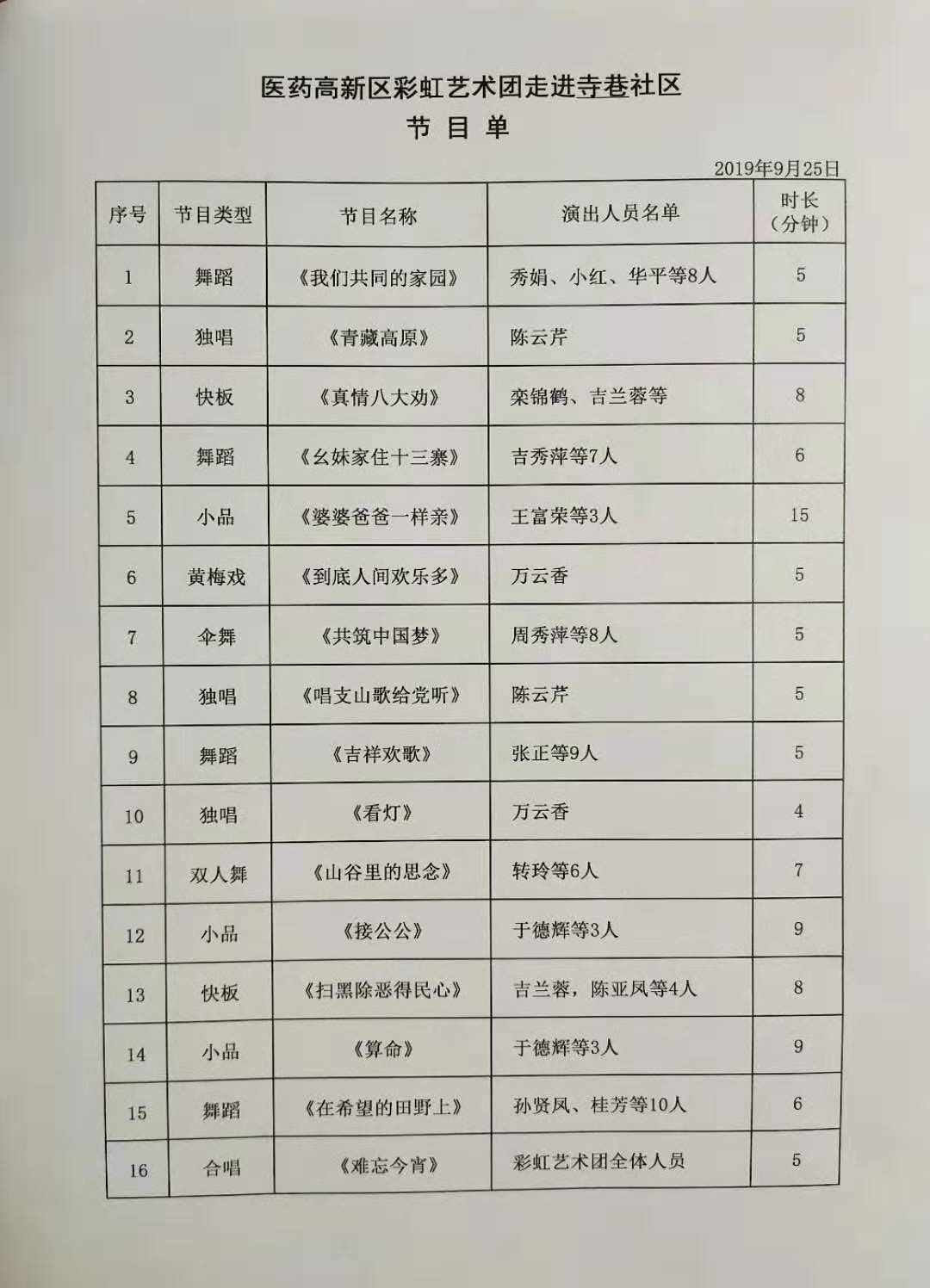 节目单.jpg