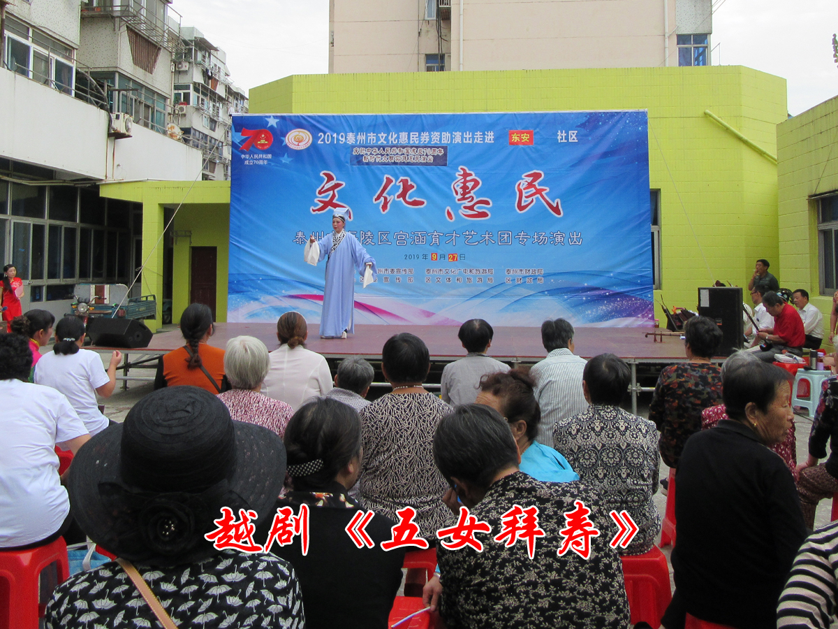 010越剧五女拜寿.JPG
