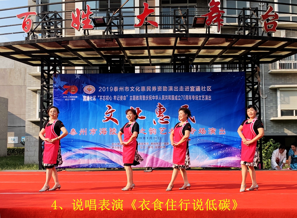4、说唱表演：衣食住行说低碳.jpg