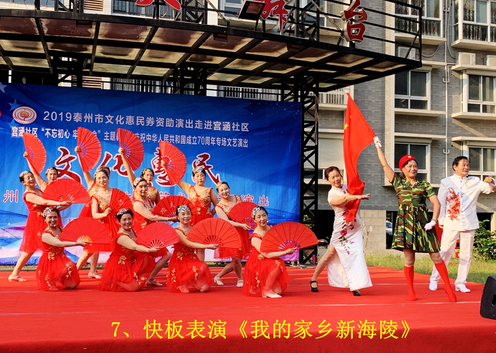 7、快板表演：我的家乡新海陵.jpg