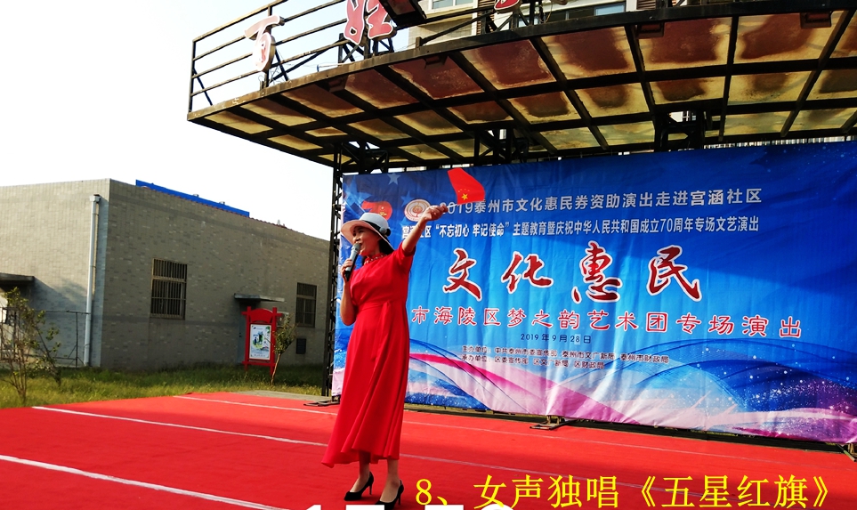 8、女声独唱：五星红旗.jpg