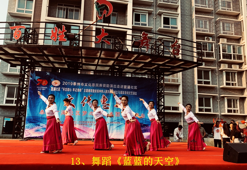 13、舞蹈：蓝蓝的天空.jpg