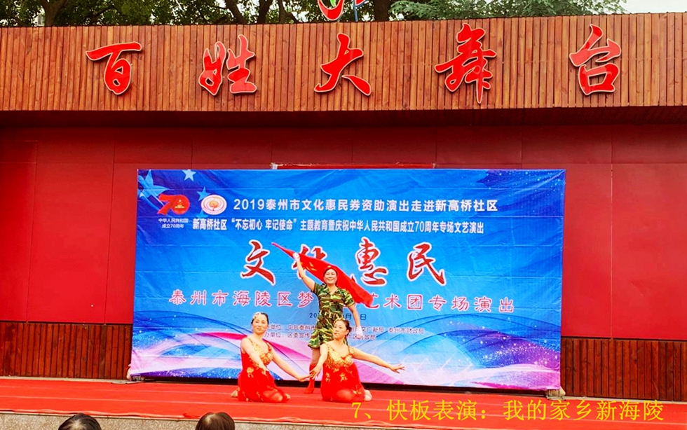 7、快板表演：我的家乡新海陵.jpg