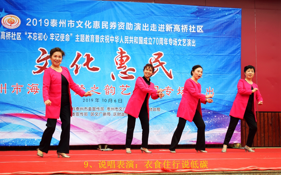 9、说唱表演：衣食住行说低碳.jpg