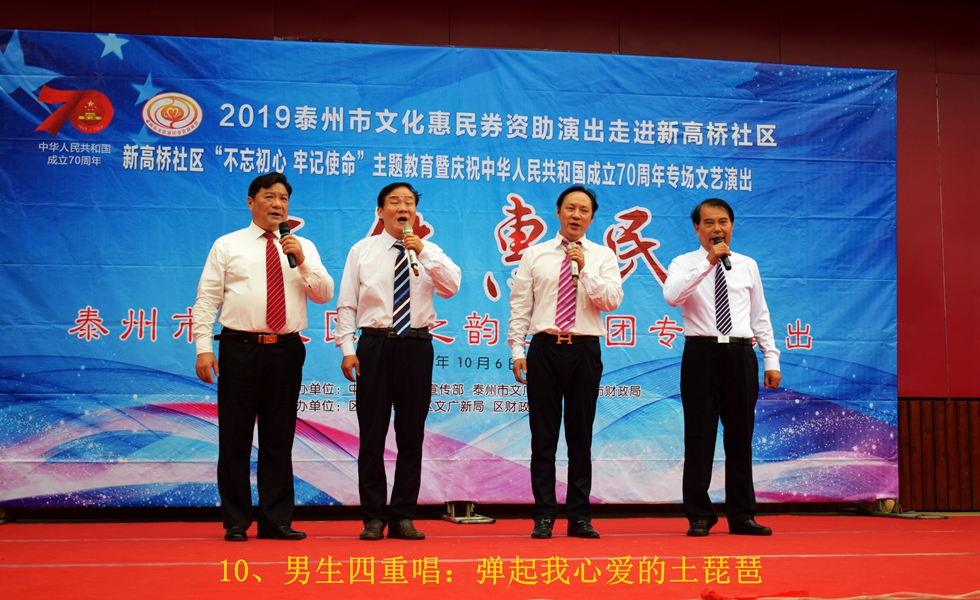 10、男声四重唱：弹起我心爱的土琵琶.jpg