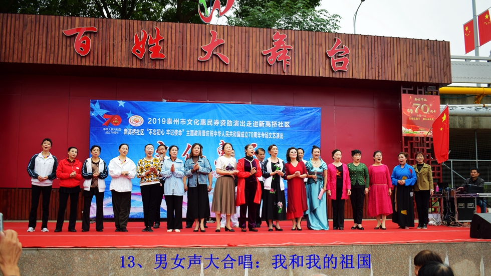13、男女声大合唱：我和我的祖国.jpg