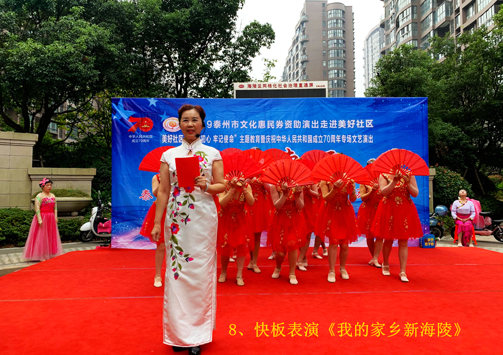 8、快板表演《我的家乡新海陵》_副本.png