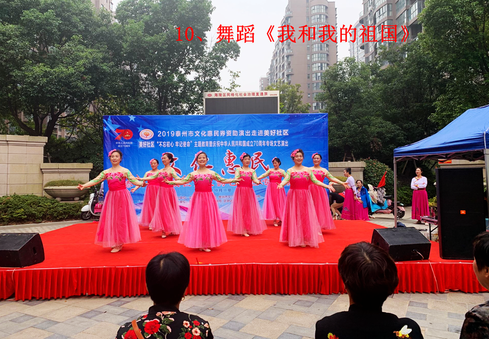 10、舞蹈《我和我的祖国》_副本.png