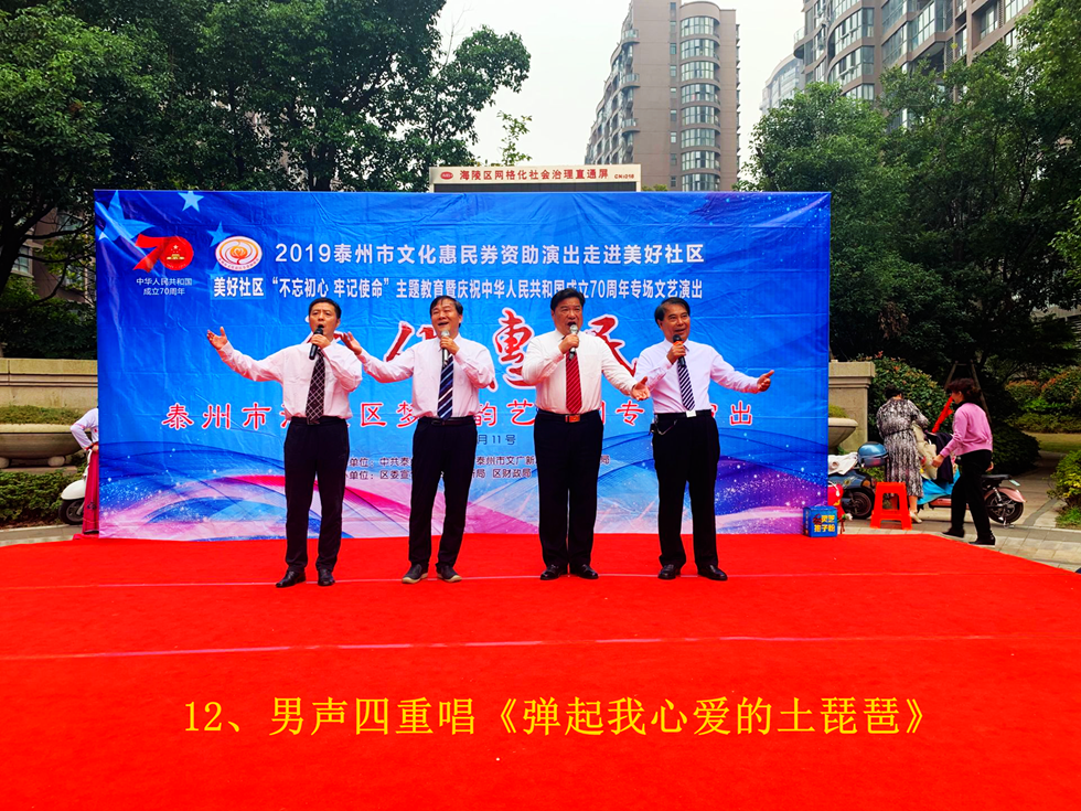 12、男声四重唱《弹起我心爱的土琵琶》_副本.png