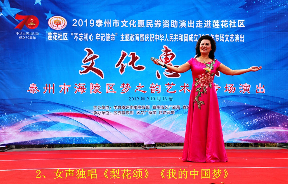 2、女声独唱《梨花颂》《我的中国梦》_副本.jpg