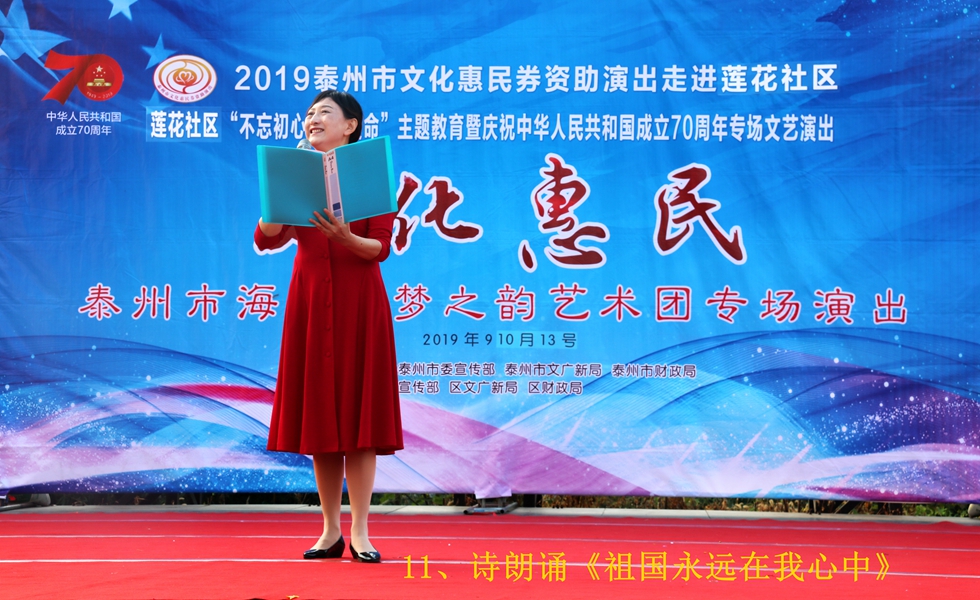 11、诗朗诵《祖国永远在我心中》_副本.jpg