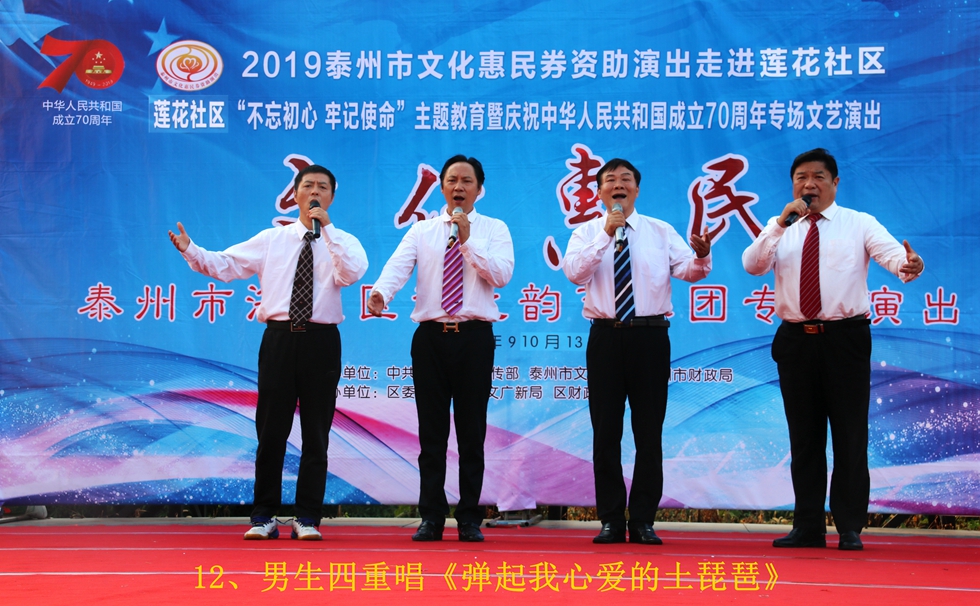 12、男生四重唱《弹起我心爱的土琵琶》_副本.jpg