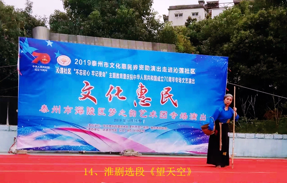 14、淮剧选段《望天空》_副本.jpg 14、淮剧选段《望天空》_副本.jpg