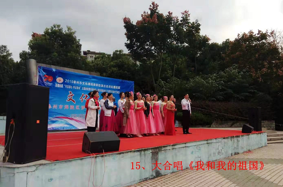 15、大合唱《我和我的祖国》_副本.jpg 15、大合唱《我和我的祖国》_副本.jpg