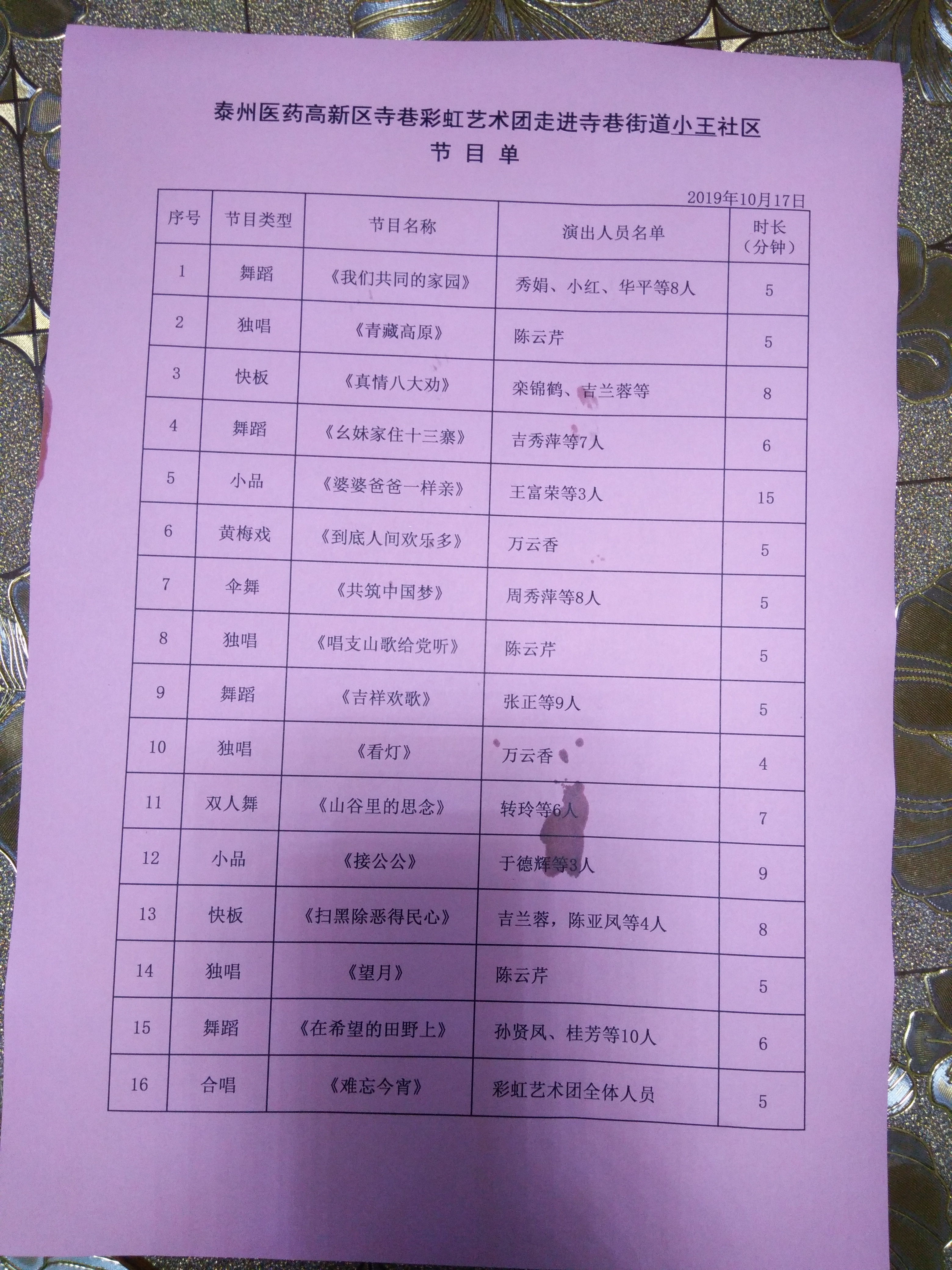 节目单.jpg