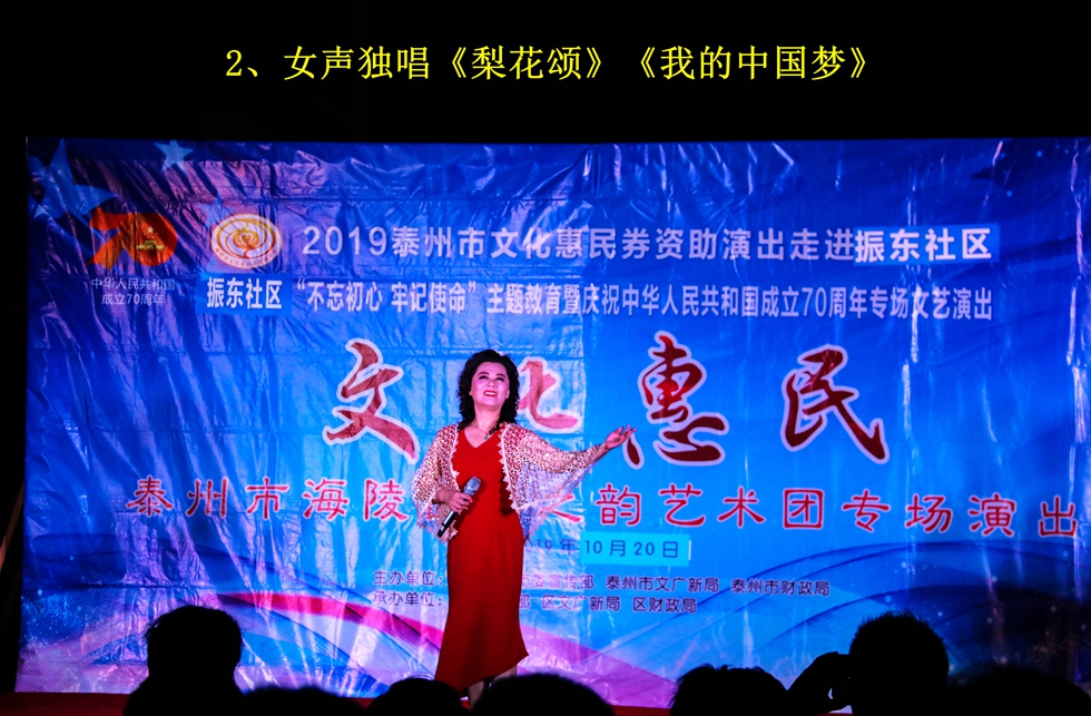 2、女声独唱《梨花颂》《我的中国梦》_副本.jpg