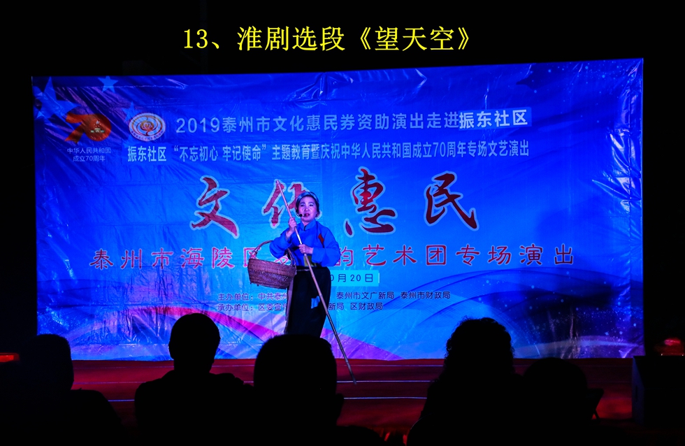 13、淮剧选段《望天空》_副本.jpg