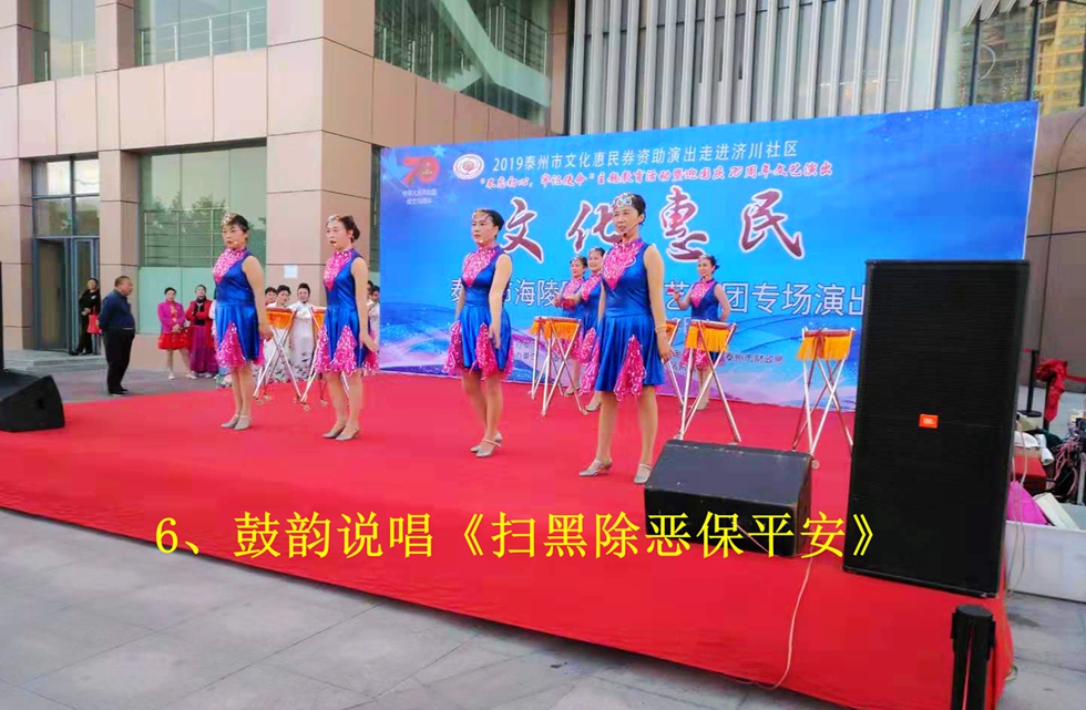 6、鼓韵说唱《扫黑除恶保平安》.jpg 6、鼓韵说唱《扫黑除恶保平安》.jpg