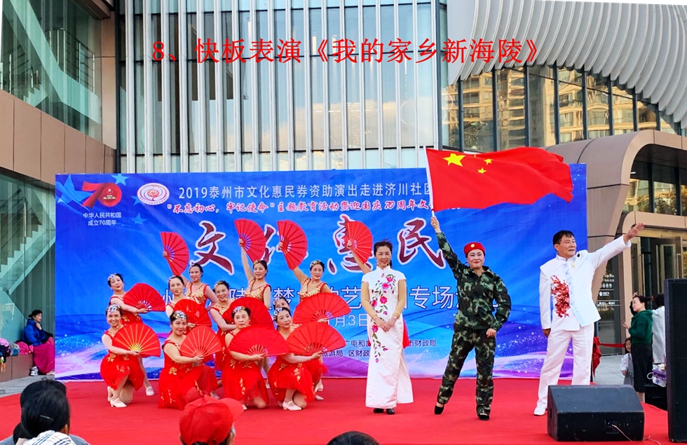 8、快板表演《我的家乡新海陵》.jpg 8、快板表演《我的家乡新海陵》.jpg