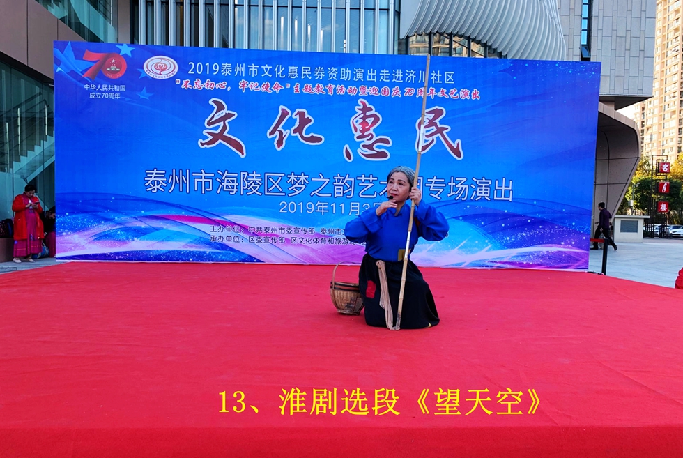 13、淮剧选段《望天空》.jpg 13、淮剧选段《望天空》.jpg