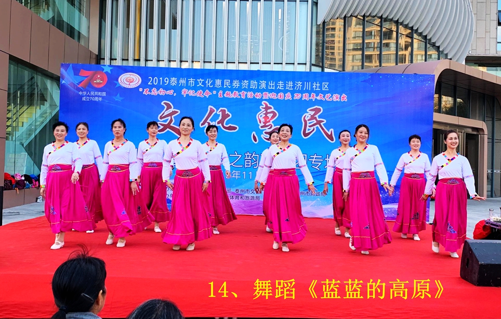 14、舞蹈《蓝蓝的高原》.jpg 14、舞蹈《蓝蓝的高原》.jpg