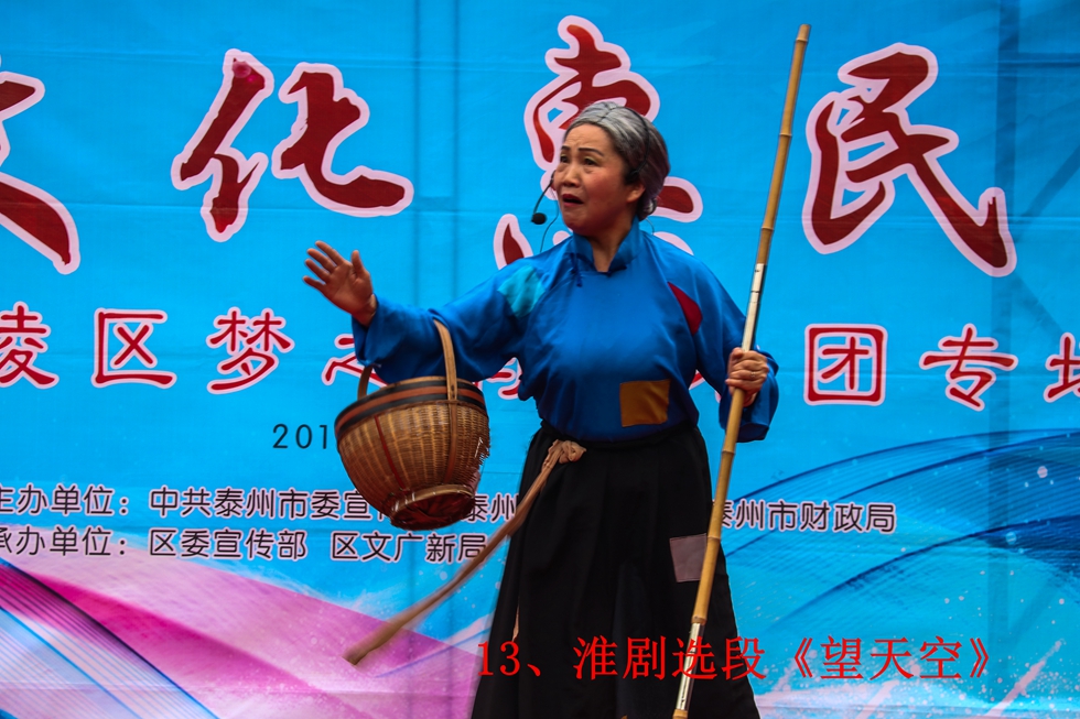 13、淮剧选段《望天空》.jpg