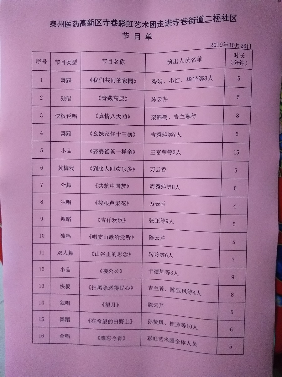 二桥节目单.jpg