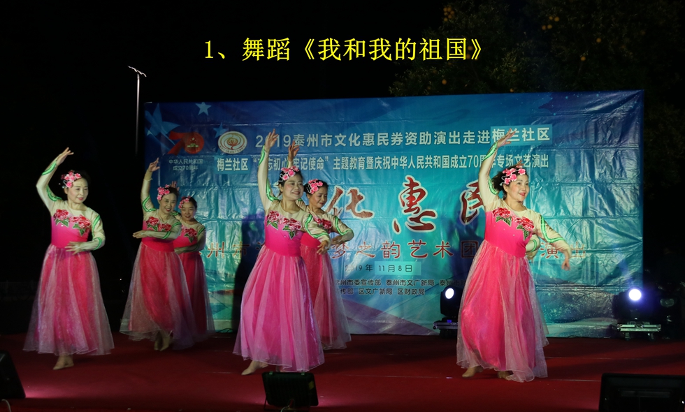 1、舞蹈《我和我的祖国》.jpg 1、舞蹈《我和我的祖国》.jpg