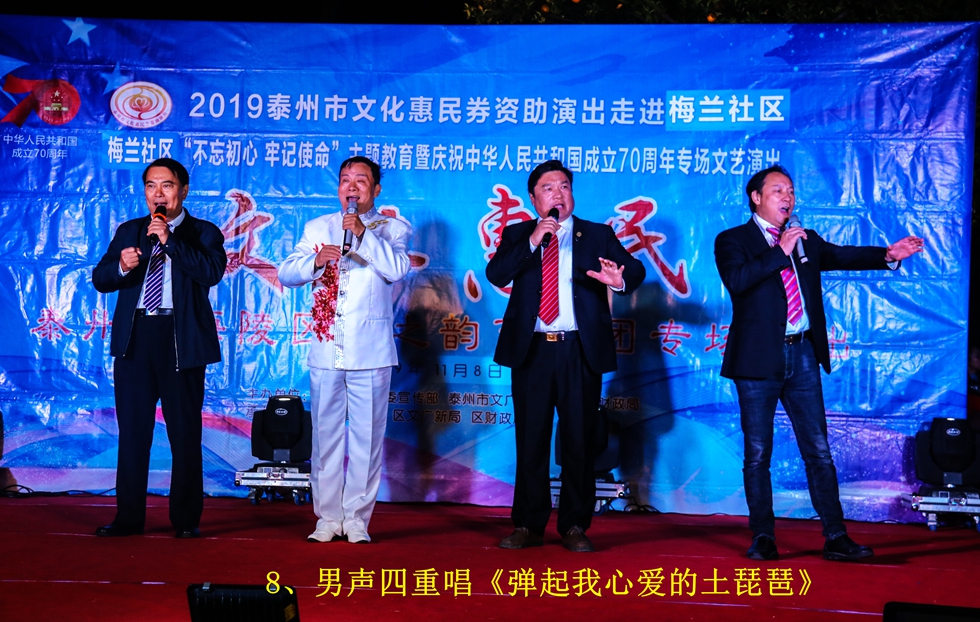 8、男声四重唱《弹起我心爱的土琵琶》.jpg 8、男声四重唱《弹起我心爱的土琵琶》.jpg