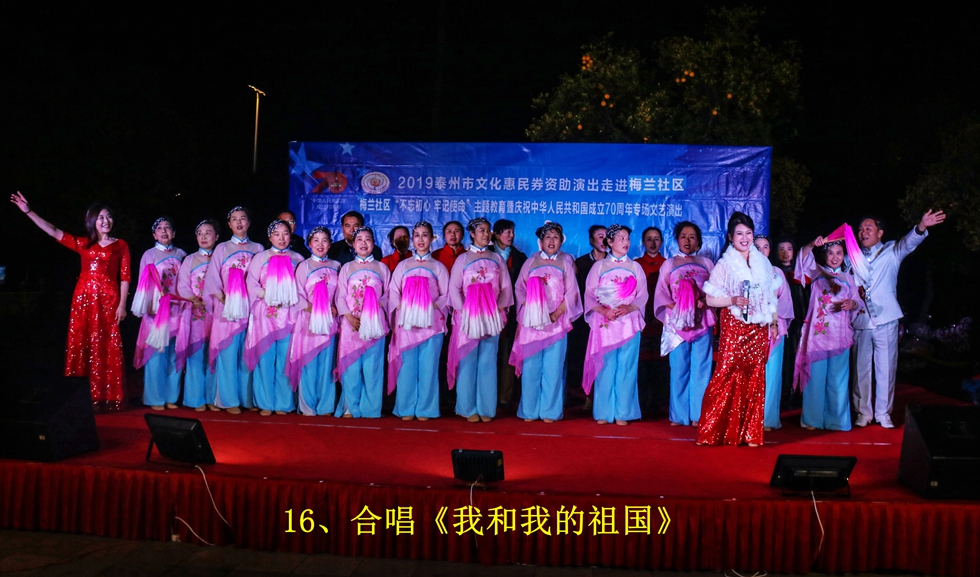 16、合唱《我和我的祖国》.jpg 16、合唱《我和我的祖国》.jpg